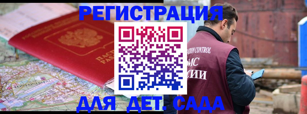 прописка для военкомата в Змеиногорске