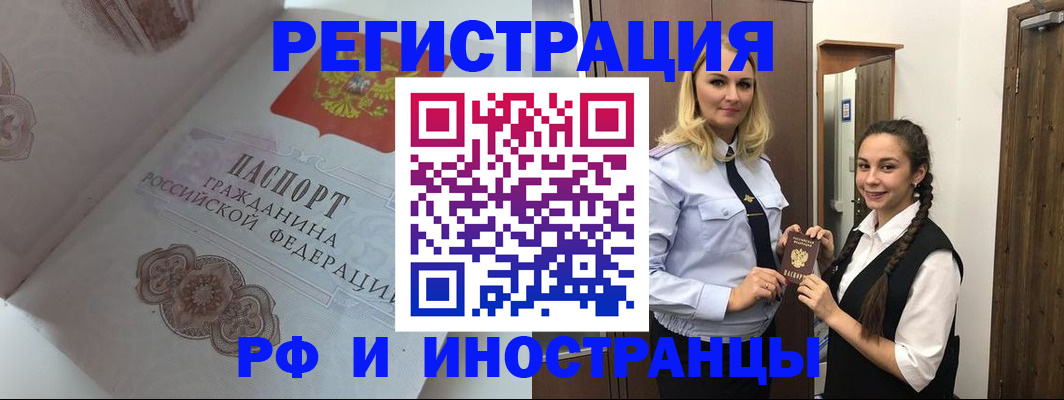 прописка регистрация в Змеиногорске